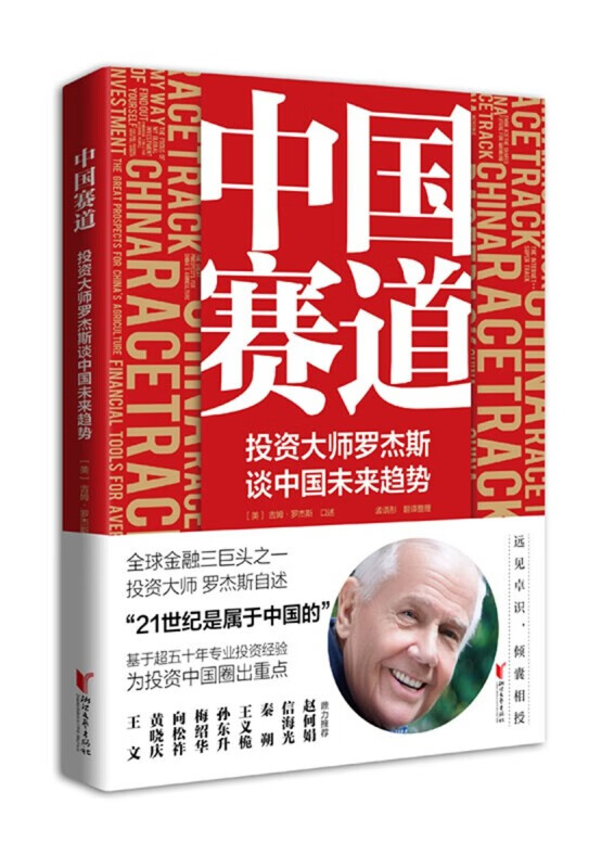 经济类图书 中国赛道