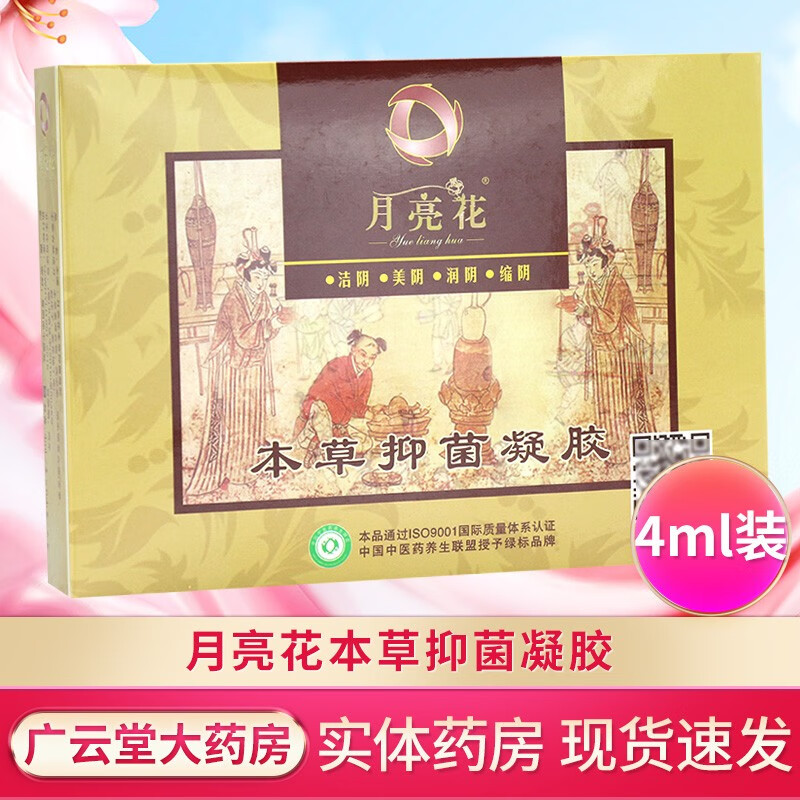 月亮花本草抑菌凝胶 天溪月亮花本草妇科抑的菌凝胶 6支/盒 sql 三盒