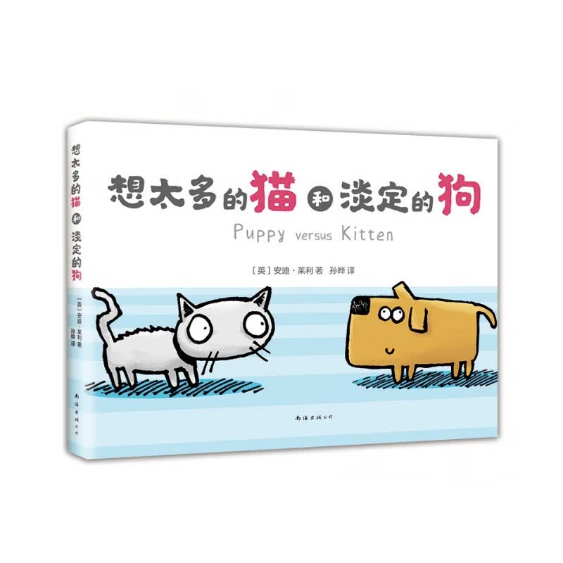 想太多的猫和淡定的狗