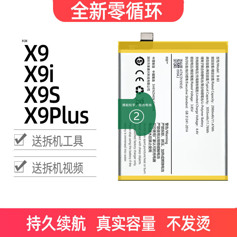 聚勋  适用于vivo x9电池x9plus电板x9plus电芯电池 x9/x9l电池 工具