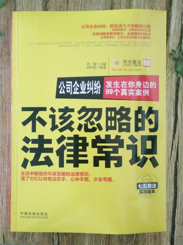 公司企业纠纷:发生在你身边的99个真实案例【关注有礼】