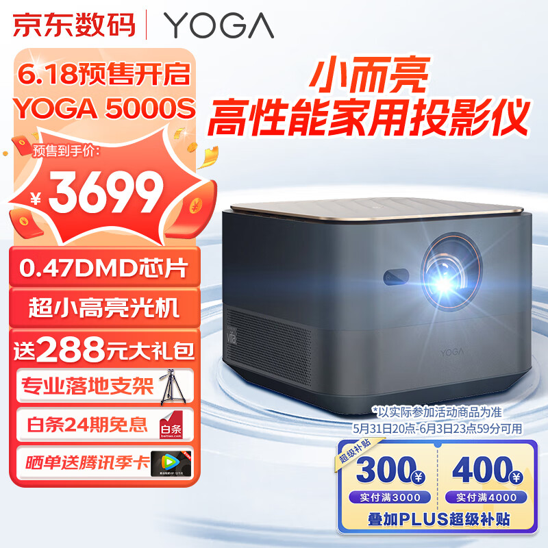 联想 YOGA 方糖投影仪开售：支持 1300 CVIA 流明，到手价 3699 元