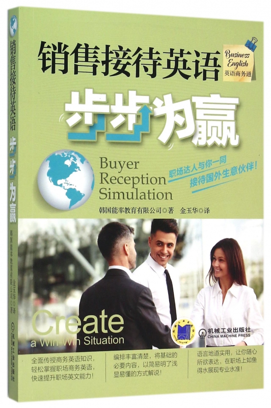 销售接待英语步步为赢(附光盘英语商务通)