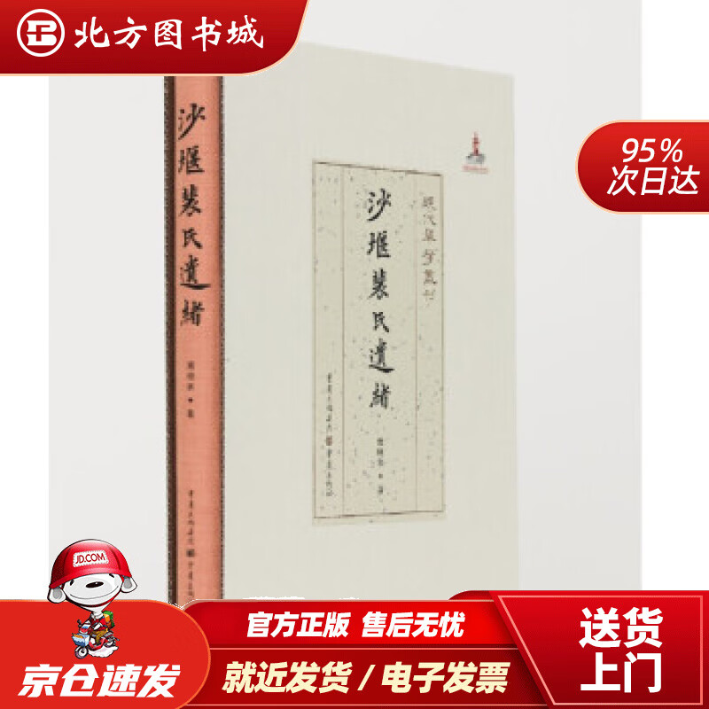 沙堰裴氏遗绪裴晓秋著 北方图书城