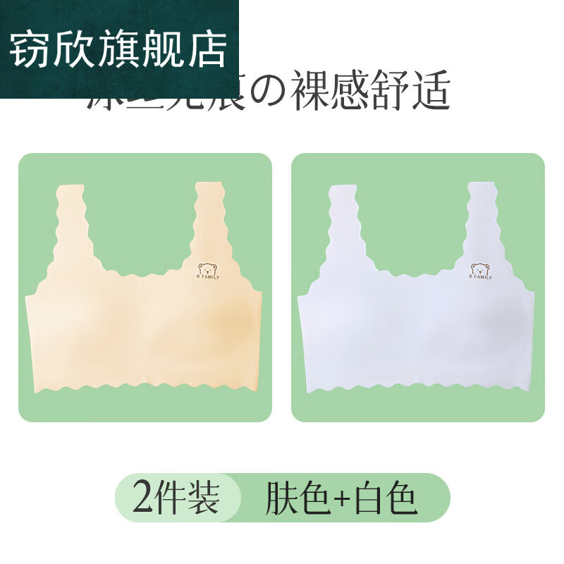 运动内衣初高中学生发育期女生大童青春期儿童无痕小背心 肤色白色 s