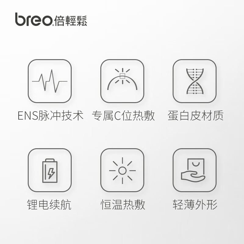 倍轻松（breo）颈椎按摩器BR110经典款 脉冲颈部按摩仪肩颈按摩器热敷富贵包企业礼品生日礼物肖战代言