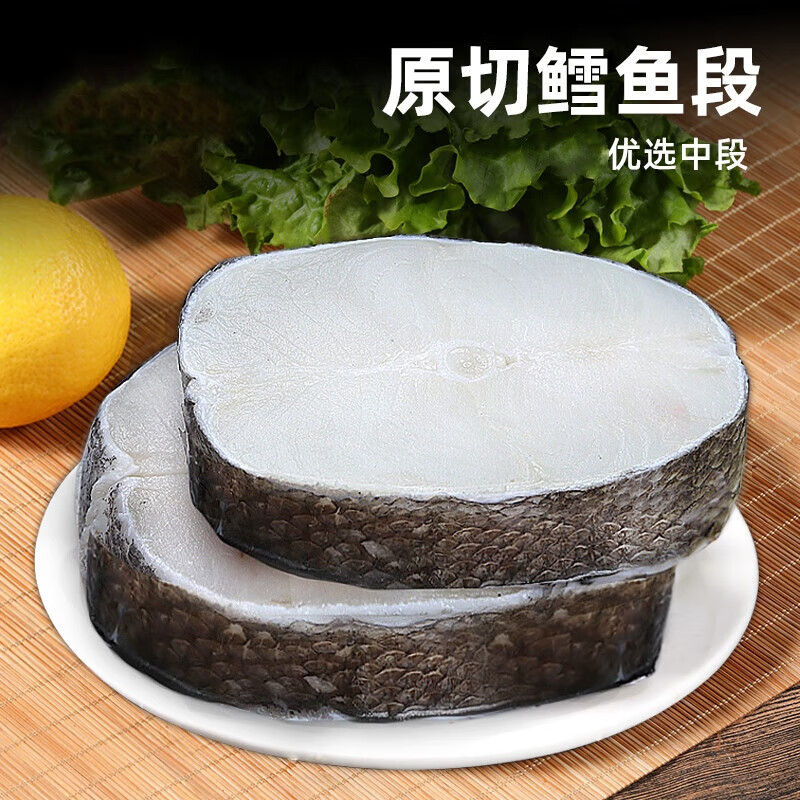 拾贝壳特大深海鳕鱼中段块新鲜冷冻鳕鱼片雪鱼肉鳕鱼排银鳕鱼海鲜鱼类