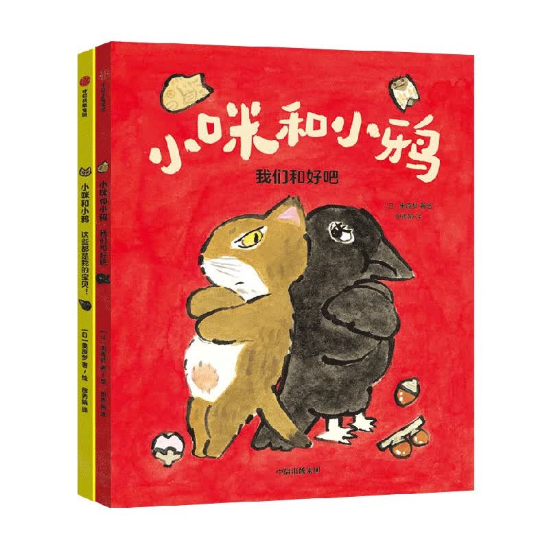 小咪和小鸦 6-9岁 日本绘本奖等多项大奖得主奥原梦 著 与朋友相处的
