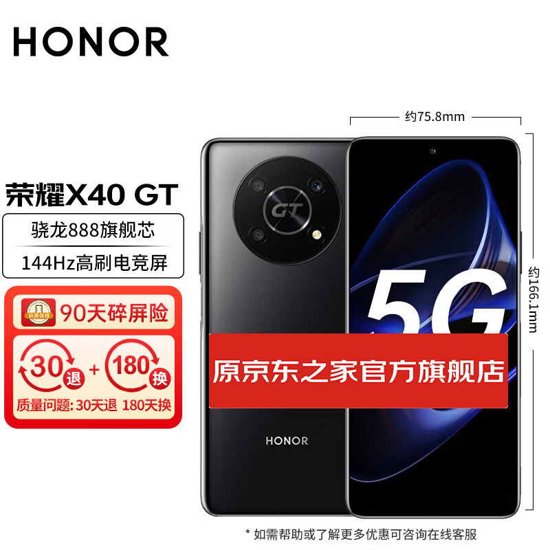 荣耀X40GT 5G手机 6.81英寸超窄全视屏 骁龙888旗舰芯 144Hz高刷电竞屏 幻夜黑 8+256G 套装一：搭配 90天屏幕保障使用感如何?