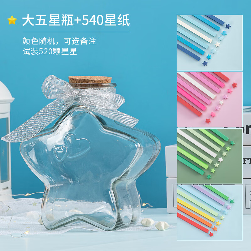 纸条玻璃瓶编五角星瓶手工纸折星星专用纸学生520许愿瓶子儿童生日礼