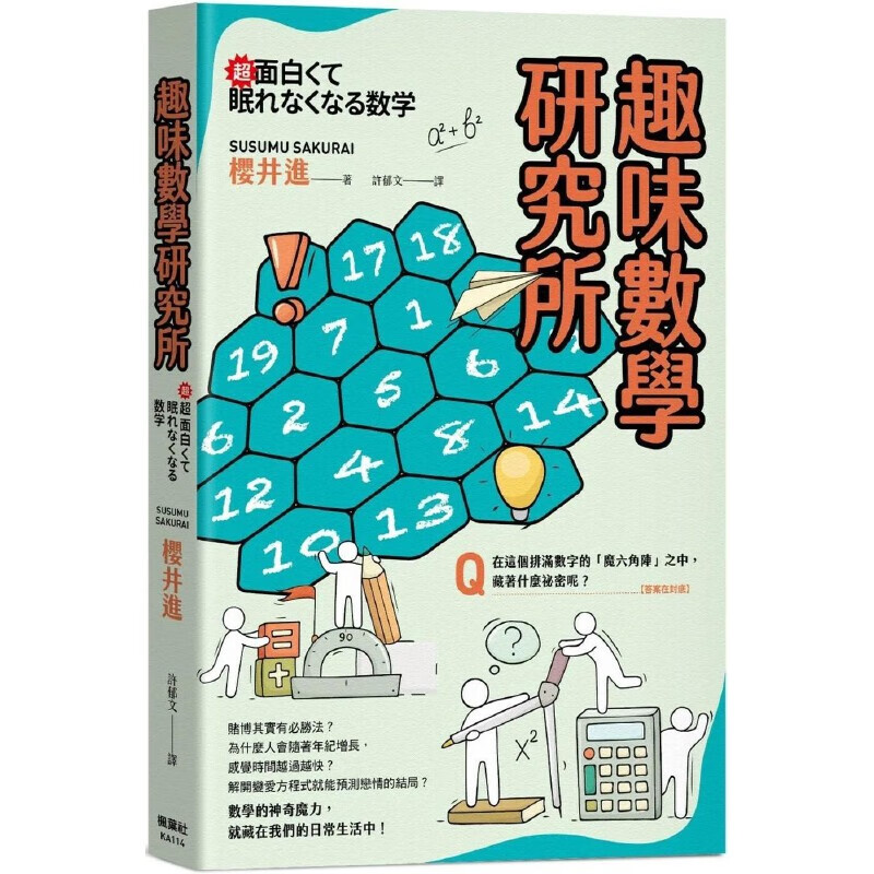 预售 樱井进 趣味数学研究所 枫叶社文化