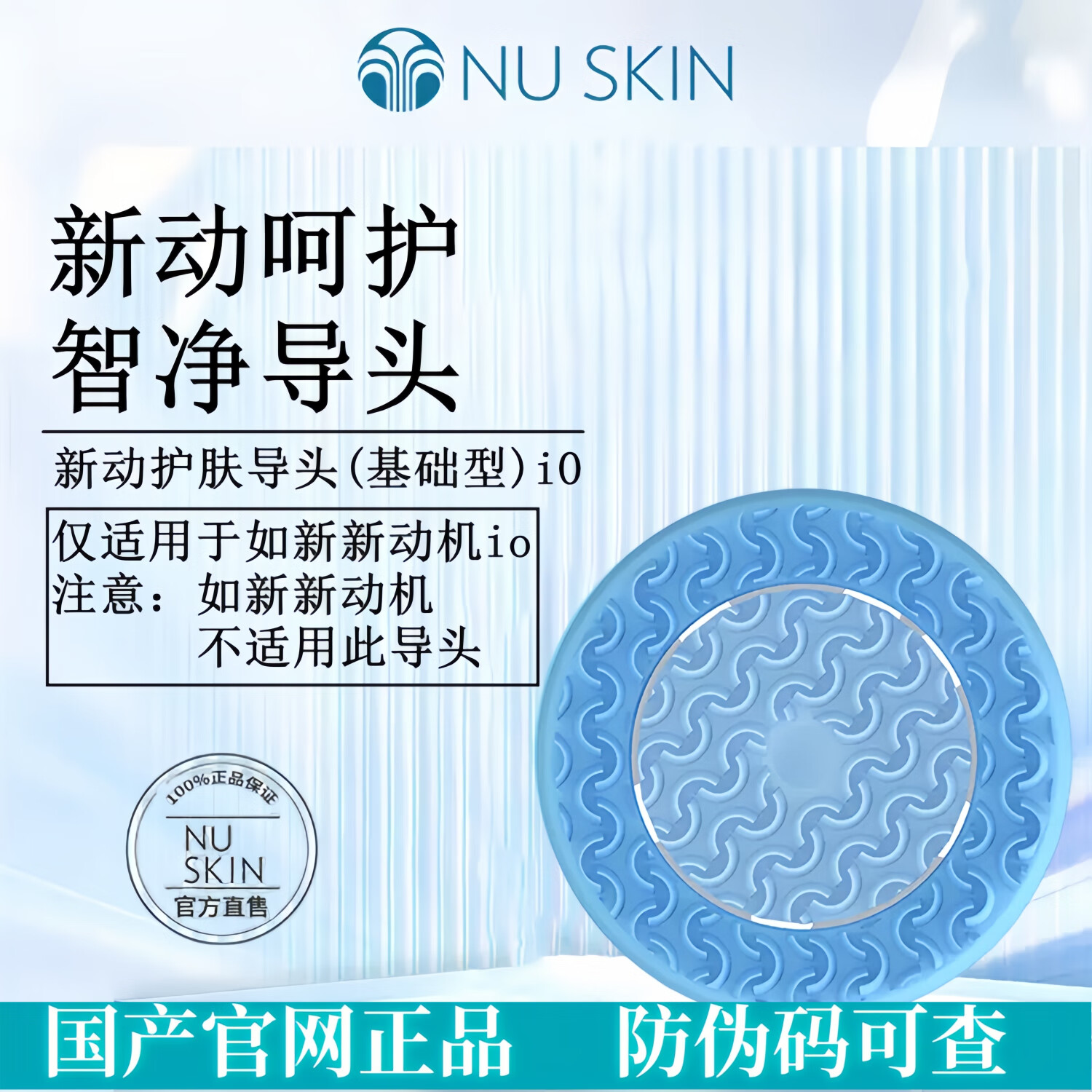 nu skin如新新动护肤导头基础型/轻柔型/加强型io【满赠】新款洗脸仪