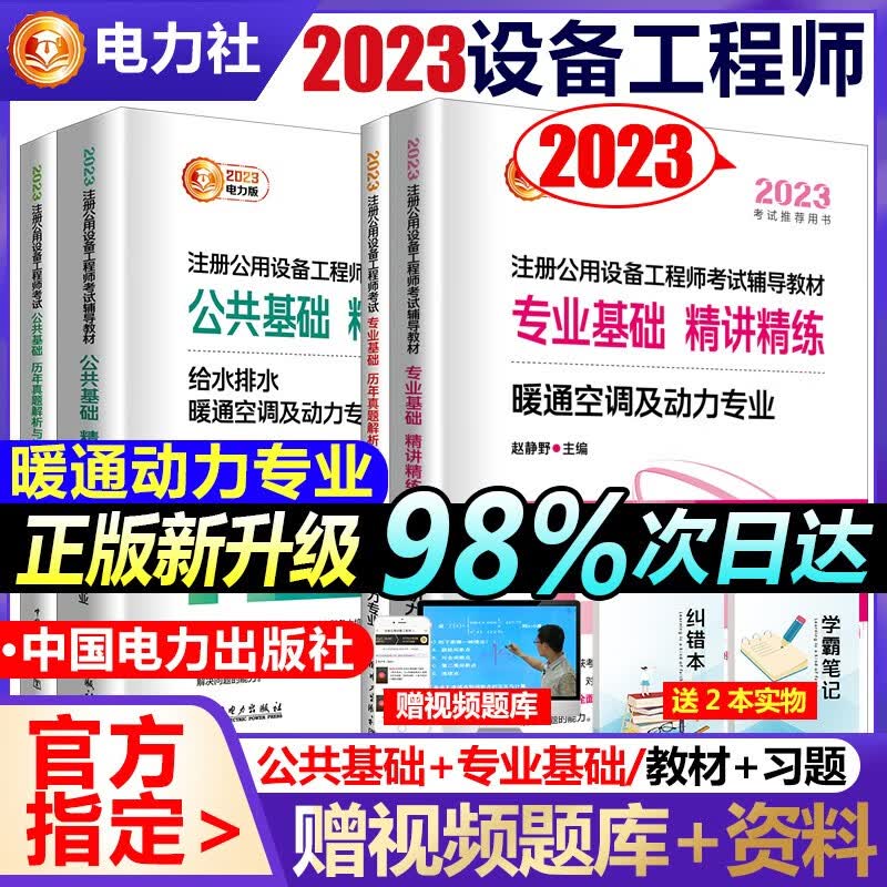 2023年注册暖通工程师基础考试教材官方公用设备工程师考试公共基础专业基础历年真题解析与模拟试卷精讲