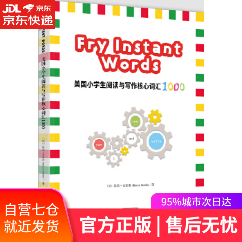 【新华书店】美国小学生阅读与写作核心词汇1000 [加]凯伦·史密斯 天津人民出版社