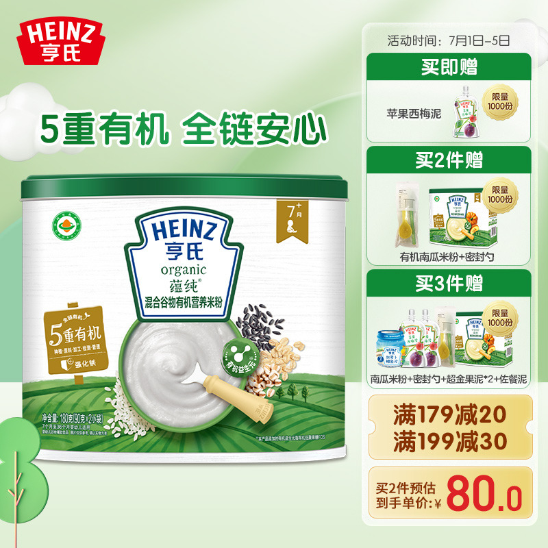 亨氏 (Heinz) 蕴纯混合谷物有机营养米粉180g(含益