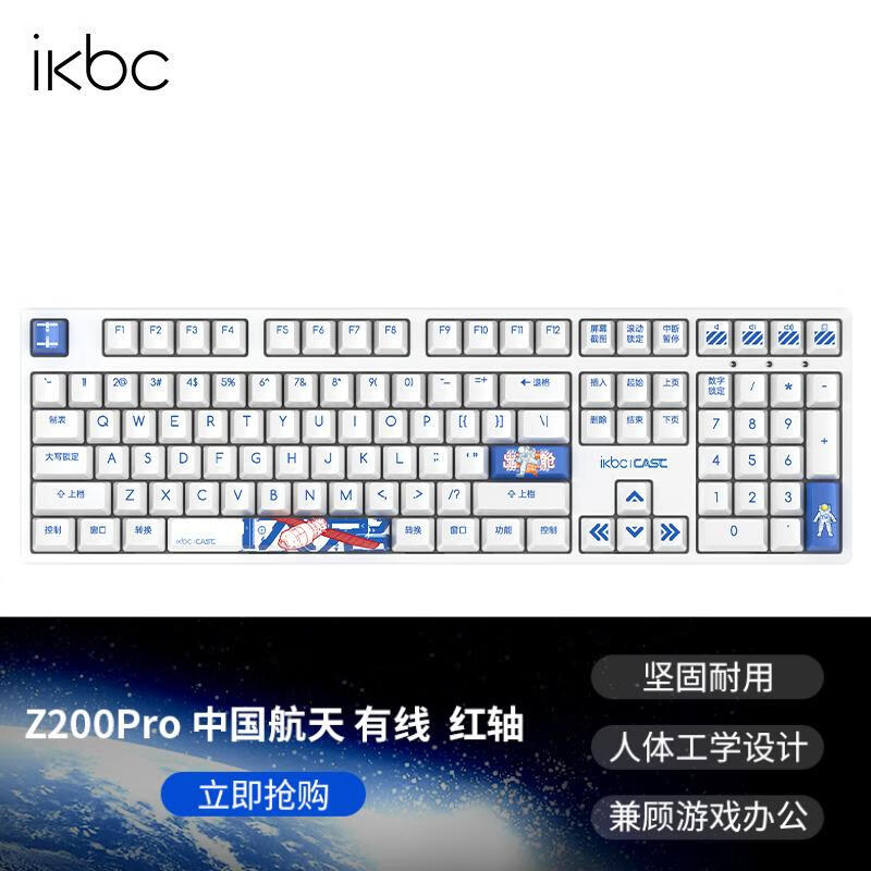 ikbc 中国航天无线键盘机械键盘无线游戏键盘联名中文机械键盘自营办公电竞有线pbt可选 中国航天  Z200Pro  有线 红轴