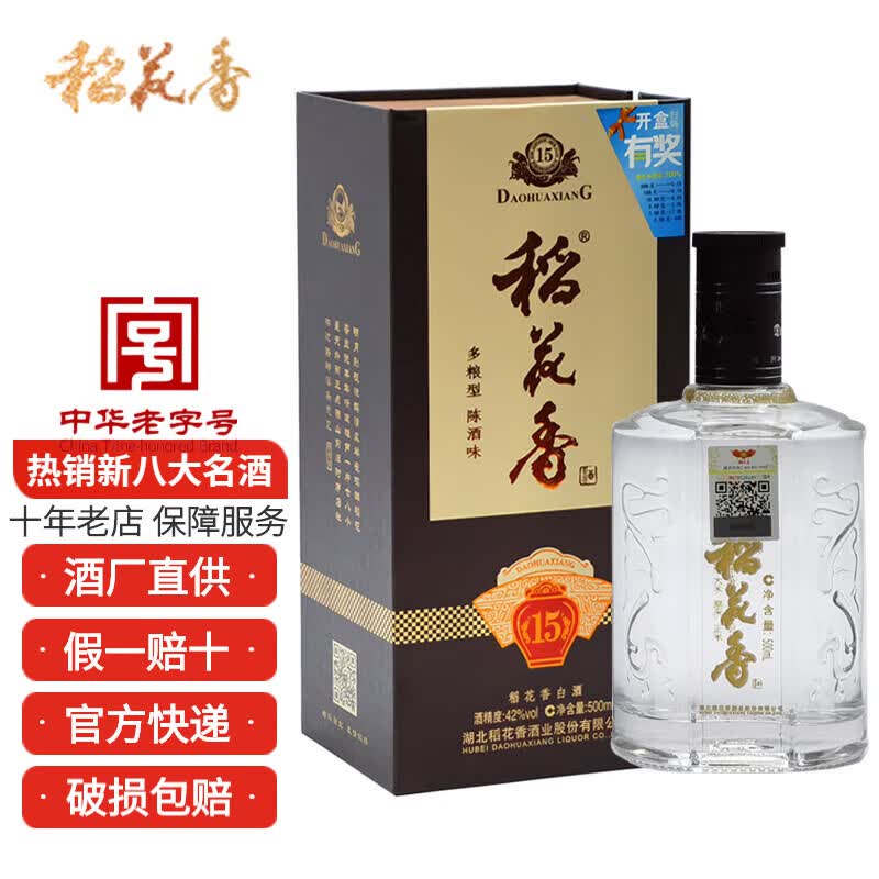 稻花香白酒窖藏15风格送礼专用整箱 42度父亲节礼物端午送爸爸 500ml*