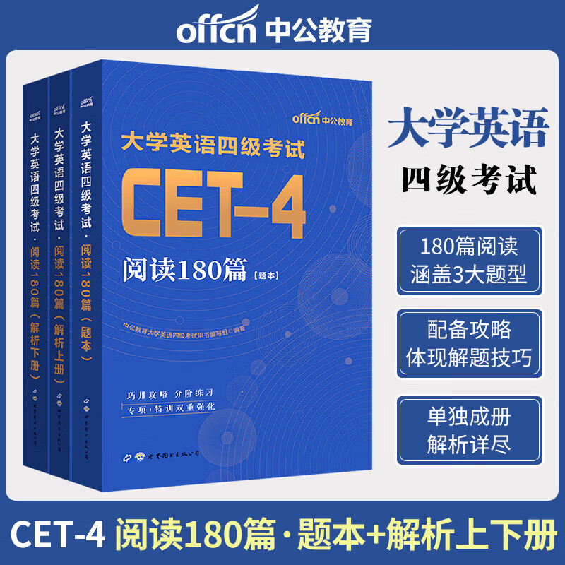 大学英语四级阅读理解180篇备考2022四级英语词汇写作120篇CET4考试用书专项训练真题详解冲刺 英语四级阅读180篇 全3册