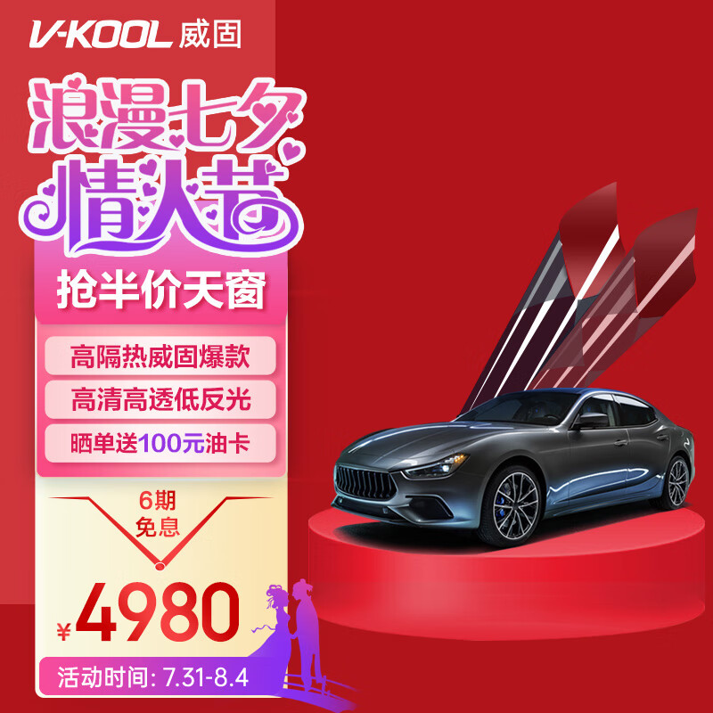 内行人爆料威固（V-KOOL）汽车贴膜质量怎么样，小白千万参考评测