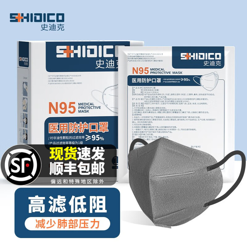 史迪克N95口罩：防护高效静电滤材，50枚经济实惠