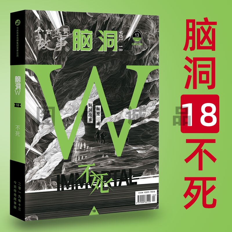自选1本脑洞w系列脑洞w系列125全套全集二次元发烧友幻想脑洞大开脑洞