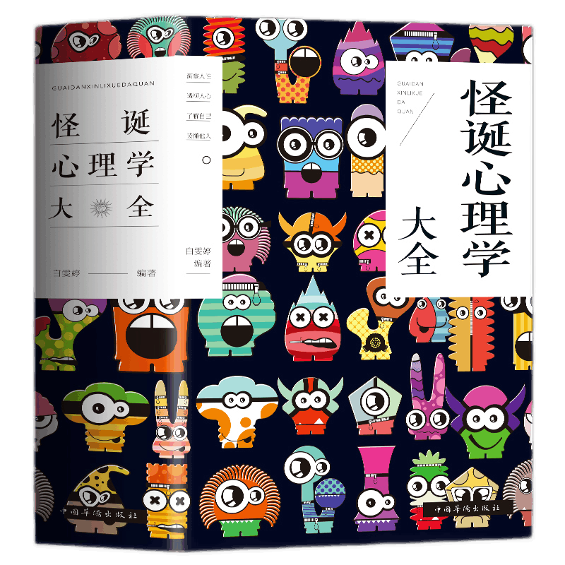 正版 可怕心理学大全心理学入门基础书心理学与生活心理书彻底改变你思维逻辑的头脑风暴微反应微动作微表情读心术心理学书籍