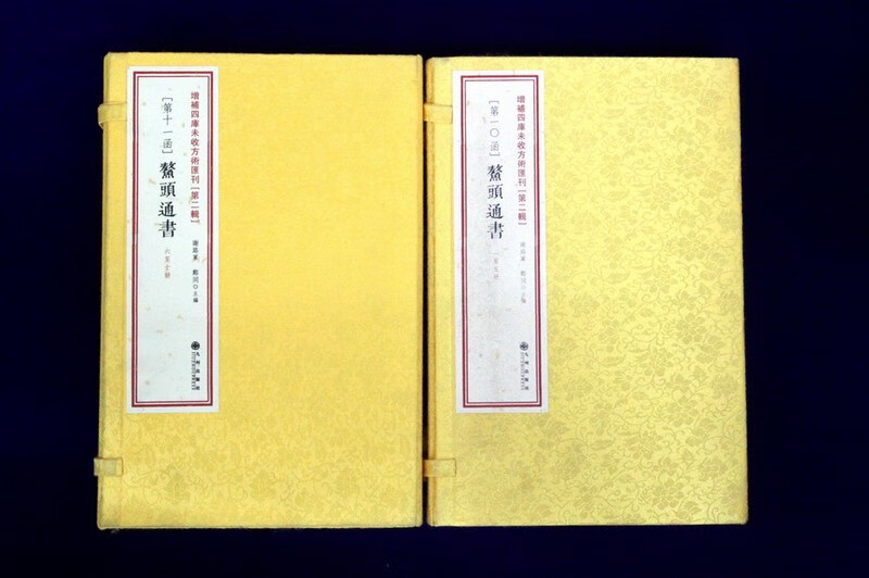 第二辑第10－11函：鳌头通书10册