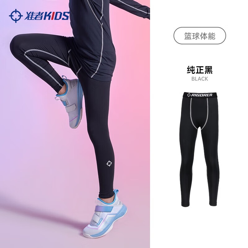 准者(RIGORER)儿童保暖内衣打底套装高弹速干透气紧身秋衣秋裤中小学生修身长袖 【常规款-裤子】纯黑/灰 均码 (130)