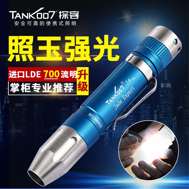 TANK 007 探客J6V2玉石鑒定專用強(qiáng)光手電賭石琥珀蜜蠟翡翠原石燈看玉石紋理聚光10W J6V2升級(jí)版【藍(lán)殼-白光】 高配套裝（2電池+座充+USB線+充電器+電筒套)