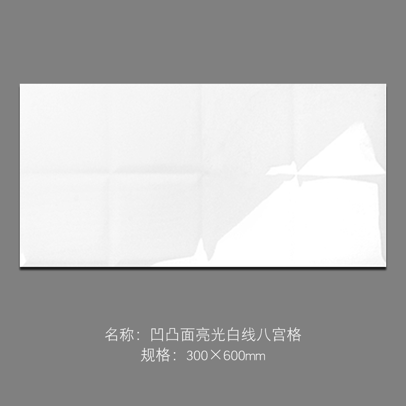 派诺特面包砖300x600厨房墙砖瓷片黑白格子卫生间瓷砖厕所北欧小白砖