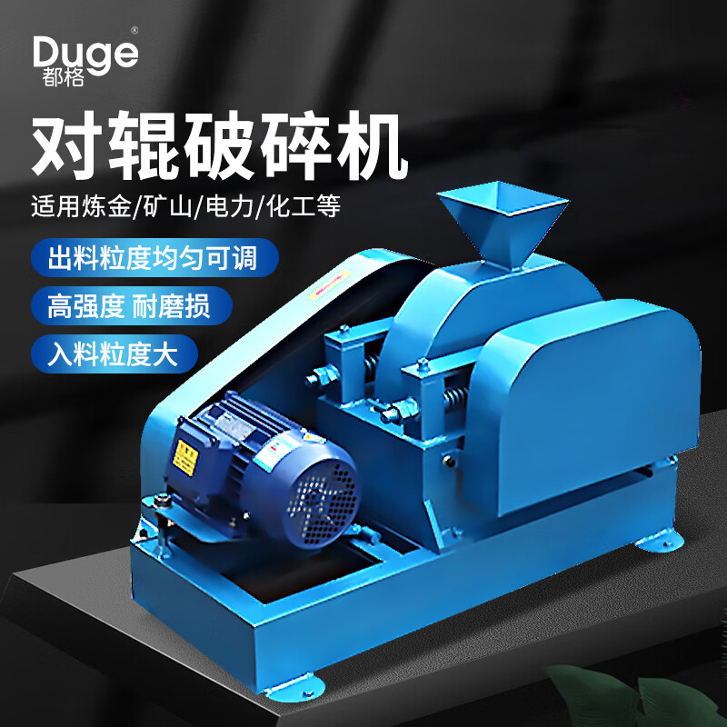 都格(duge)双辊破碎机200x75mm型矿石岩石粉碎双齿辊式制砂机对辊破碎