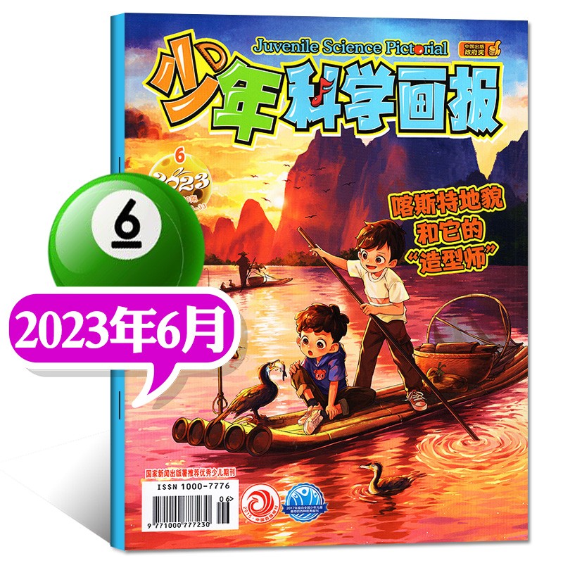 少年科学画报杂志2023年7.8月新（另有1-7.8月单本/现货打包及2022年往期可选）青少年小学初中生科普百科儿童过期刊 卡其色
