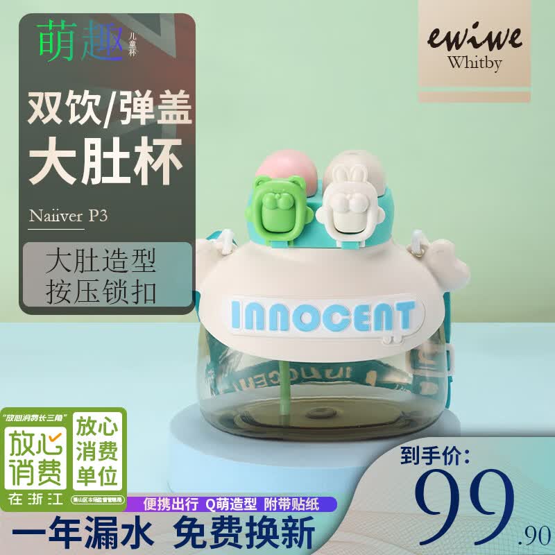 EWIWE双跳杯卡通造型双弹盖锁扣杯头双饮杯头大肚杯书杯子带背带儿童杯 奶油白/1250ML怎么看?