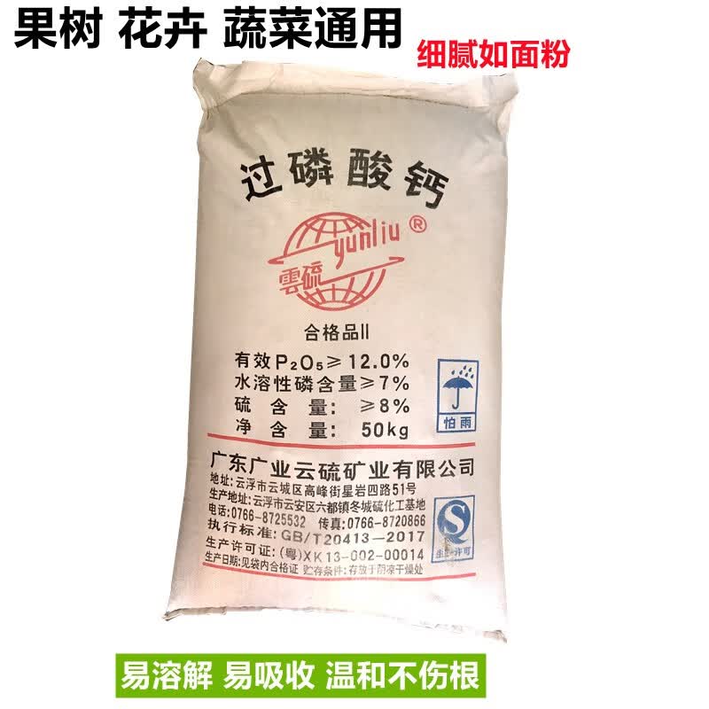 星舵过磷酸钙肥料农用果树蔬菜绿植鱼塘水产除臭钙微量元素 磷肥20斤高性价比高么？