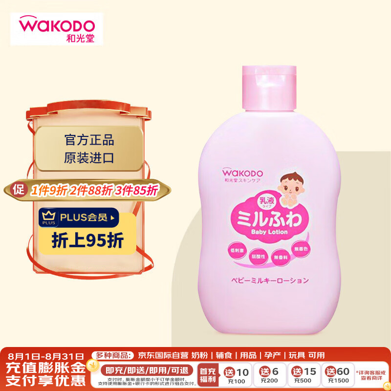 和光堂(Wakodo)婴儿保湿乳液 儿童润肤乳护肤霜身体乳保湿滋润 150ml 