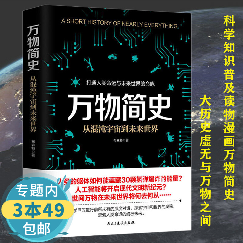 【包邮】万物简史：从混沌宇宙到未来世界
