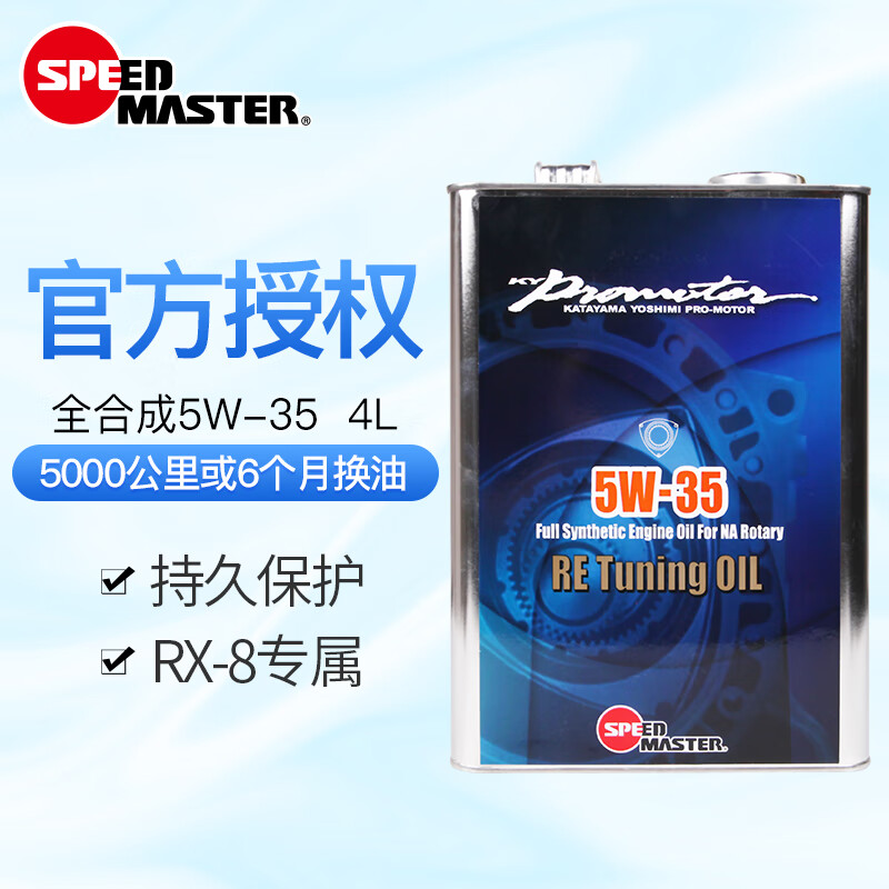 速马力日本进口5w-35高性能全合成汽车机油适用于rx8车型适用转子