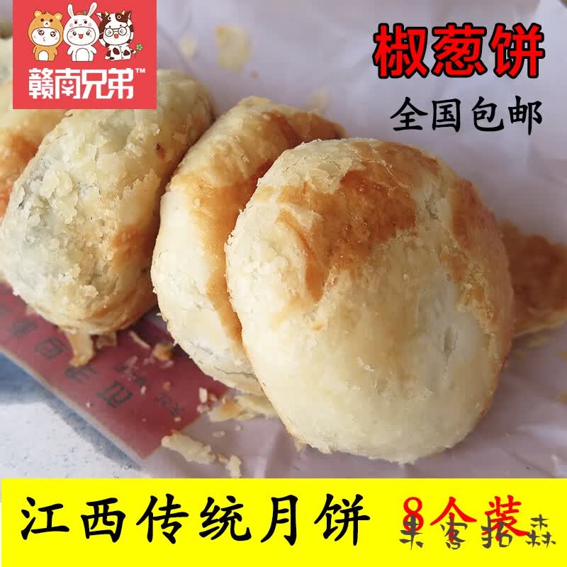 维霆江西传统月饼 宁都椒葱饼赣州特产零食老式手工五仁酥皮中秋 椒葱