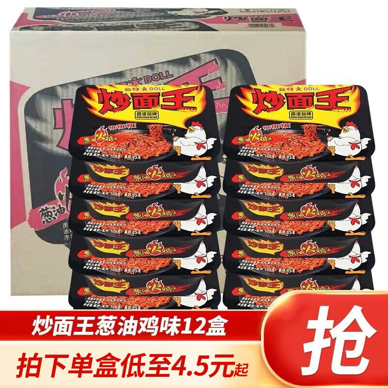公仔 方便面整箱 葱油鸡味12碗面 炒面王 干拌面 速食 即食 公仔泡面