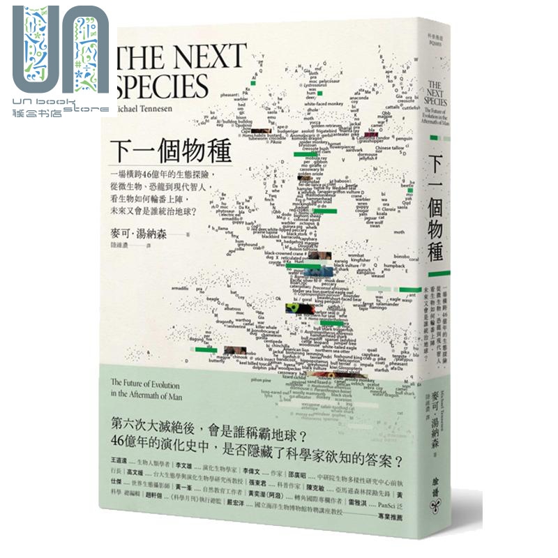 下一个物种 台版原版 麦可汤纳森 脸谱出版