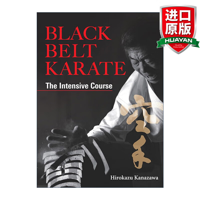 belt karate 英文原版 空手道黑带 强化课程指南 精装 日本空手道十段
