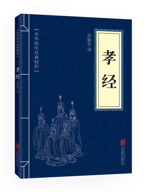 孝经(中华国学经典精粹 儒家经典必读本)