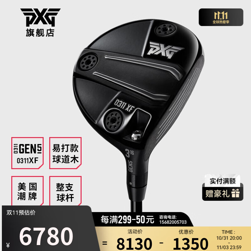 PXG】品牌报价图片优惠券- PXG品牌优惠商品大全人气降序- 虎窝购