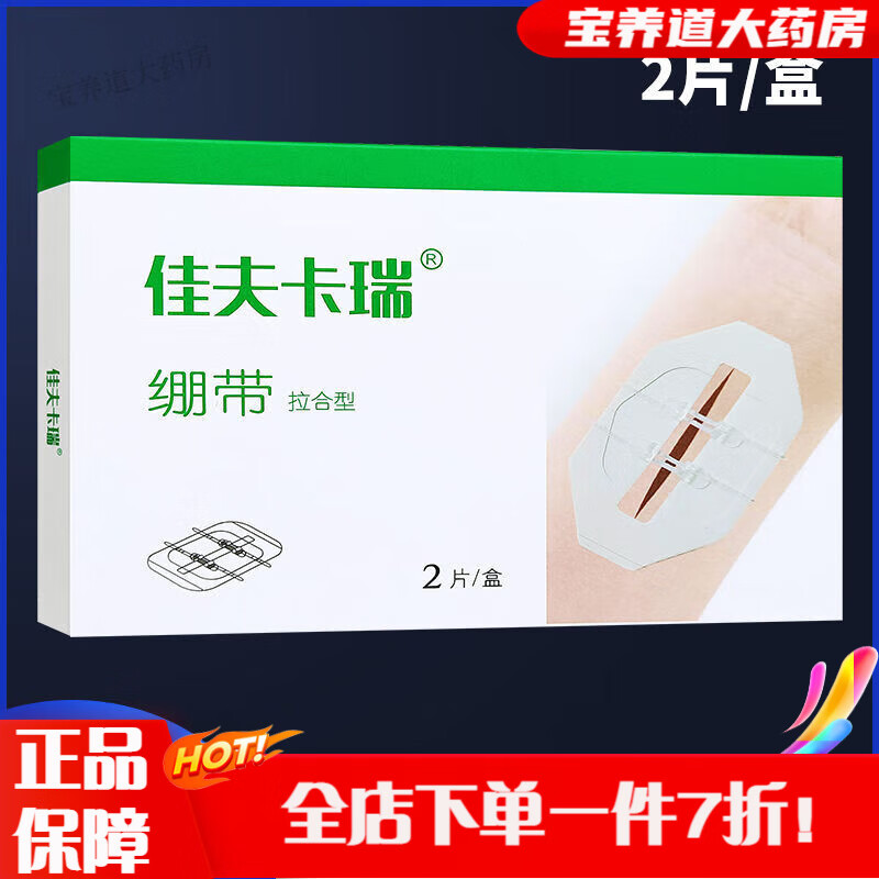 医用减张器 医用拉链式创口贴蝶形伤口减张贴拉链式免缝胶带愈合