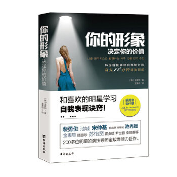 你的形象决定你的价值