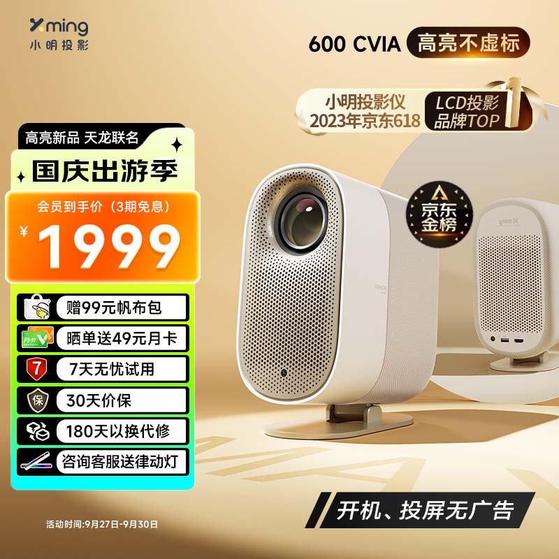 小明 Q3 MAX 投影仪家用 超高清家用卧室投影机 智能家庭影院（600 CVIA流明 运动补偿 天龙音响联名）怎么看?