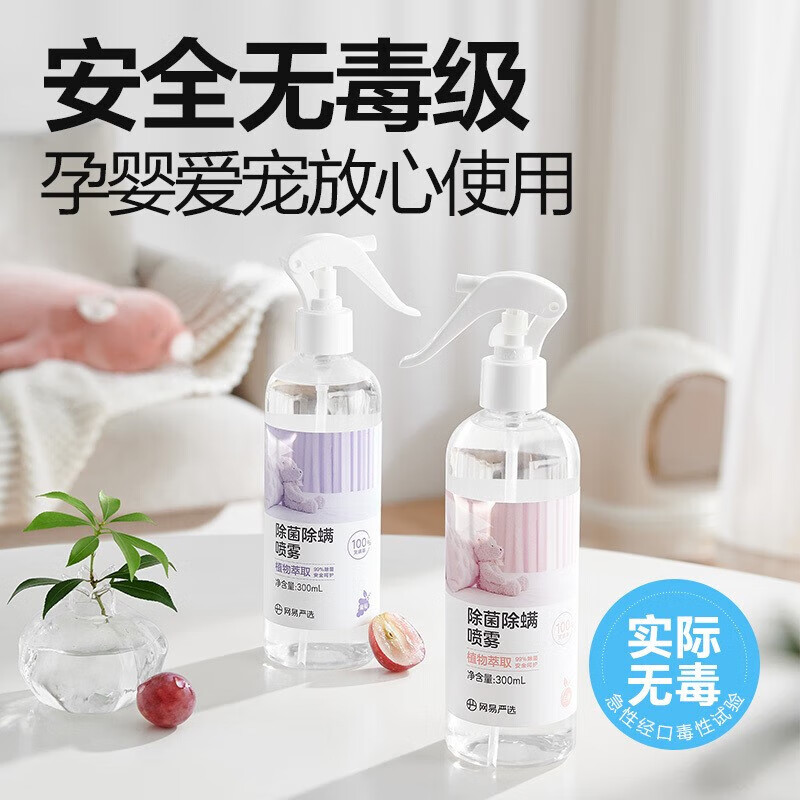 网易严选除菌除螨喷雾 抗菌清洁消毒除臭去味床用 抑菌 空气清新剂 【100%除螨】白桃300ml