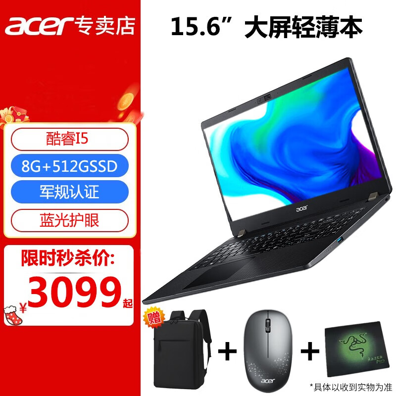 宏碁(Acer)墨舞P50酷睿i5 15.6英寸轻薄家用网课办公笔记本电脑 i5-1135G7/集显/win10高清屏 16G/512G固态/定制版