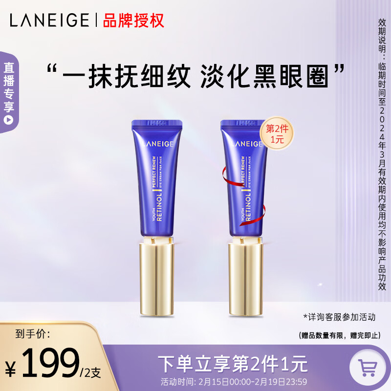 兰芝致美青春视黄醇眼霜15ml（小兰管 改善黑眼圈 紧致 提亮眼周）ZB