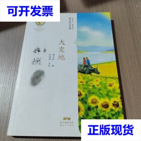 曹文轩文学课:大麦地